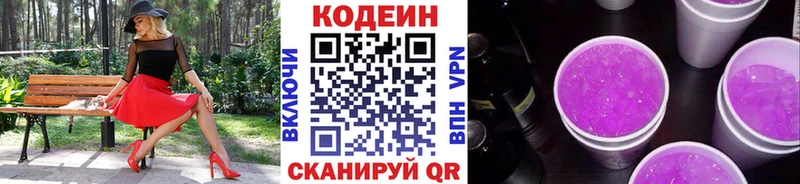 Codein Purple Drank KRAKEN ONION Андреаполь
